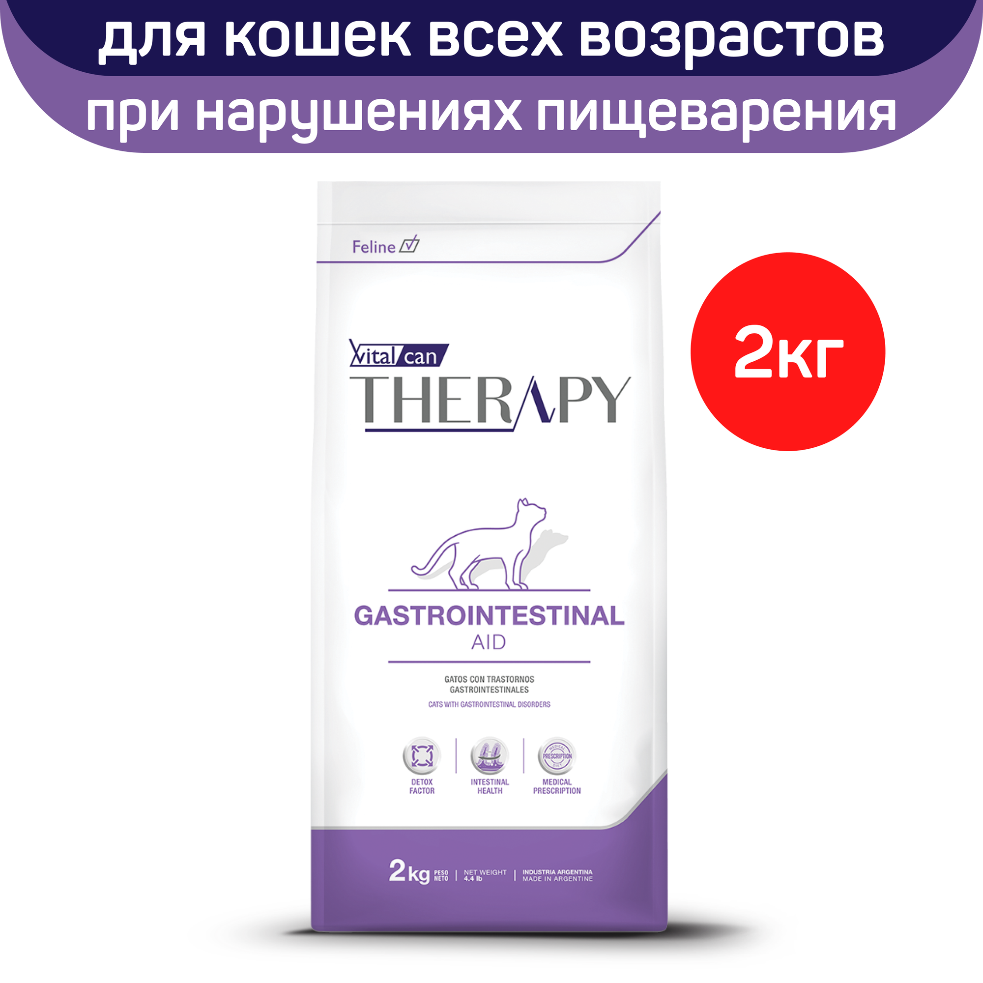 Сухой корм Vitalcan Therapy Feline Gastrointestinal Aid для кошек всех возрастов, при болезнях ЖКТ, с курицей, 2 кг