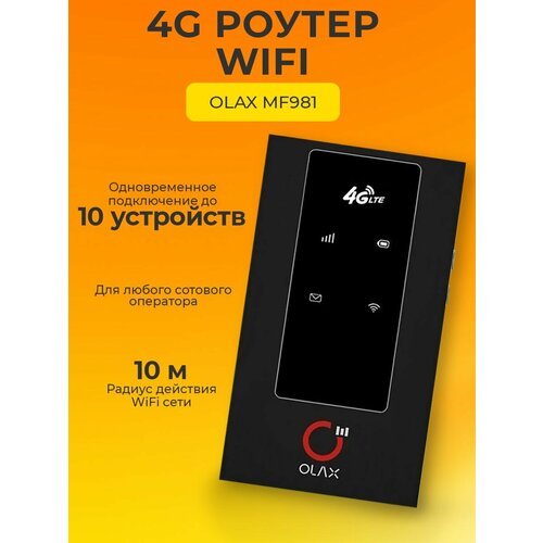 Роутер Olax MF981Wi-Fi 4G переносной карманный роутер 4g lte wifi роутер zonyer e90 с акб 2100 mah