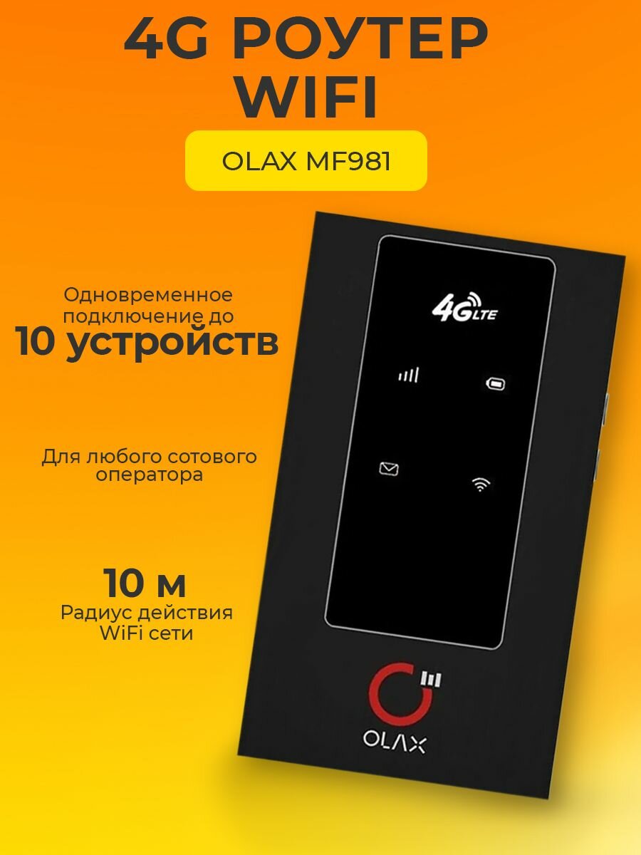 Роутер Olax MF981Wi-Fi 4G