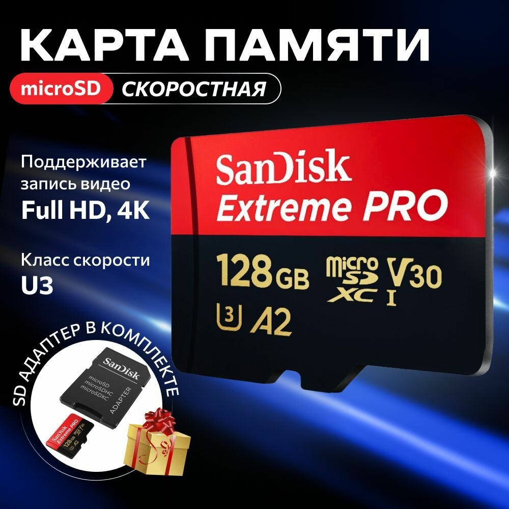 Карта памяти SanDisk microSDXC 128 ГБ Class 10, V30, A2, UHS-I U3, 200 МБ/с, адаптер на SD, 1 шт, черный/красный