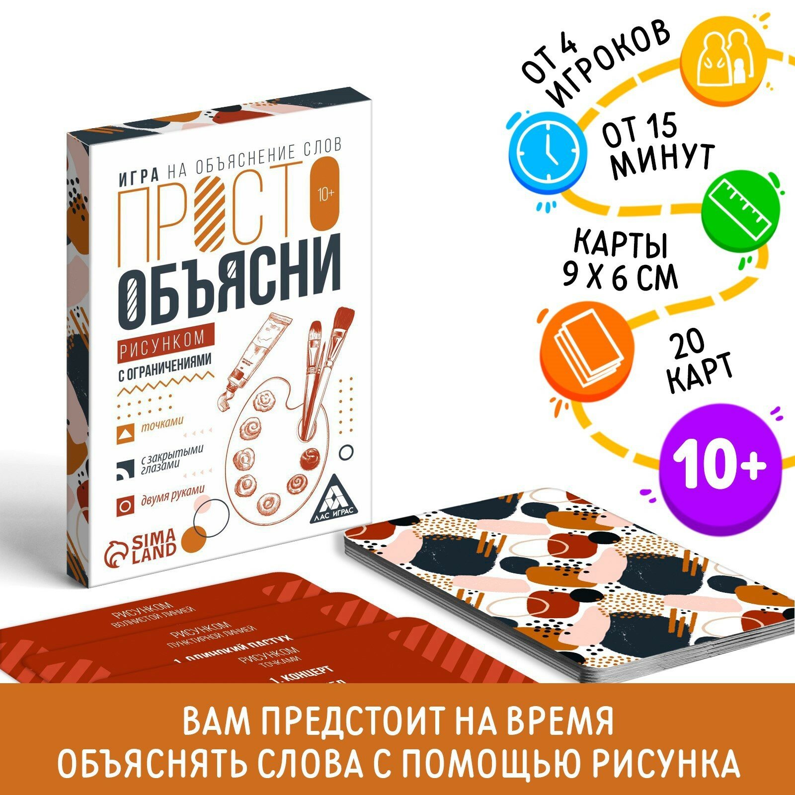 Игра "Просто объясни рисунком с ограничениями", 20 карт, 10+