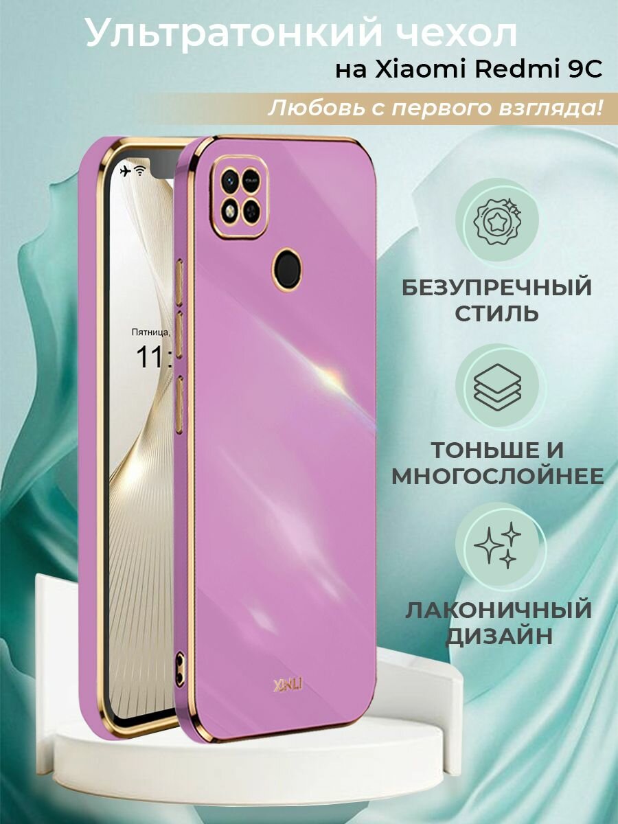 Чехол на Xiaomi Redmi 9C силиконовый защитный бампер с защитой камеры для Ксиоми Редми 9C Вишневый