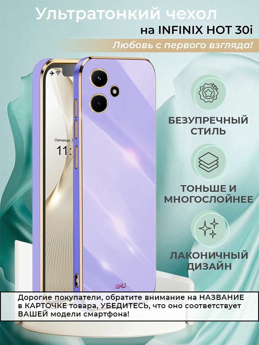 Чехол на Infinix hot 30i силиконовый защитный бампер с защитой камеры для Инфиникс Хот 30i Сиреневый