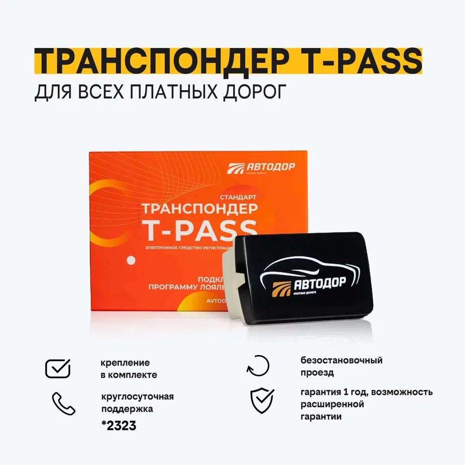 Транспондер T-pass «Sonicway» LE 08 Чёрный