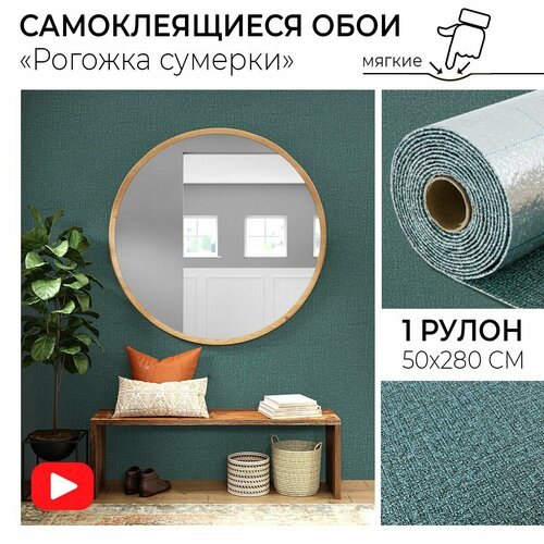 Самоклеящиеся обои рулонные Рогожка сумерки ПВХ мягкие стеновые панели влагостойкие 3D декоративные 50х280 см 780₽