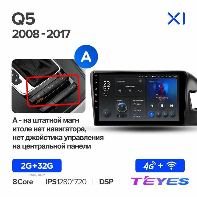 Магнитола Audi Q5 8R 2008-2017 (Комплектация A) Teyes X1 4G 2/32GB, штатная магнитола, 8-ми ядерный процессор, IPS экран, DSP, 4G, Wi-Fi, 2 DIN