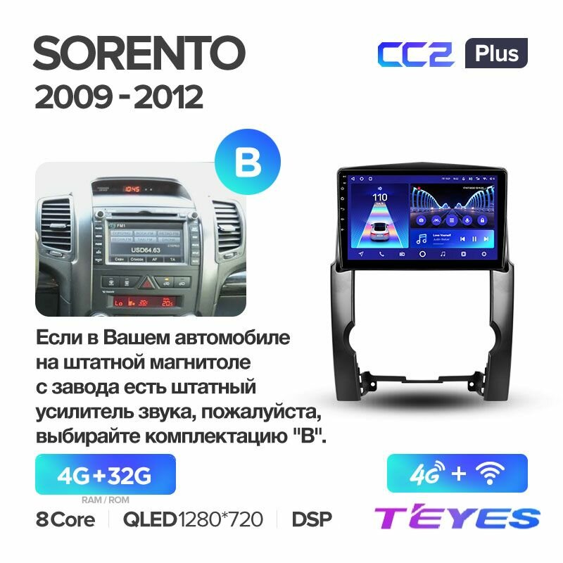 Магнитола Kia Sorento 2 XM 2009-2012 (Комплектация В) Teyes CC2+ 4/32GB, штатная магнитола, 8-ми ядерный процессор, QLED экран, DSP, 4G, Wi-Fi, 2 DIN