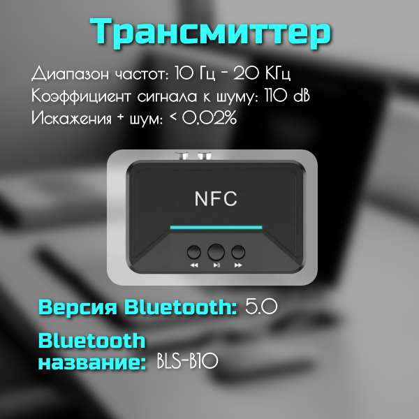 NFC Bluetooth-адаптер 5,0 с аудио-приемником AUX BT200