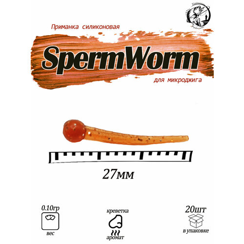 SpermWorm1 Силиконовая приманка Fishing Chron для микроджига