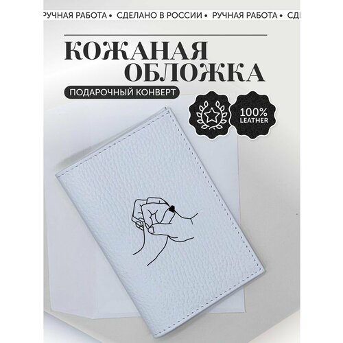 Обложка для паспорта , белый