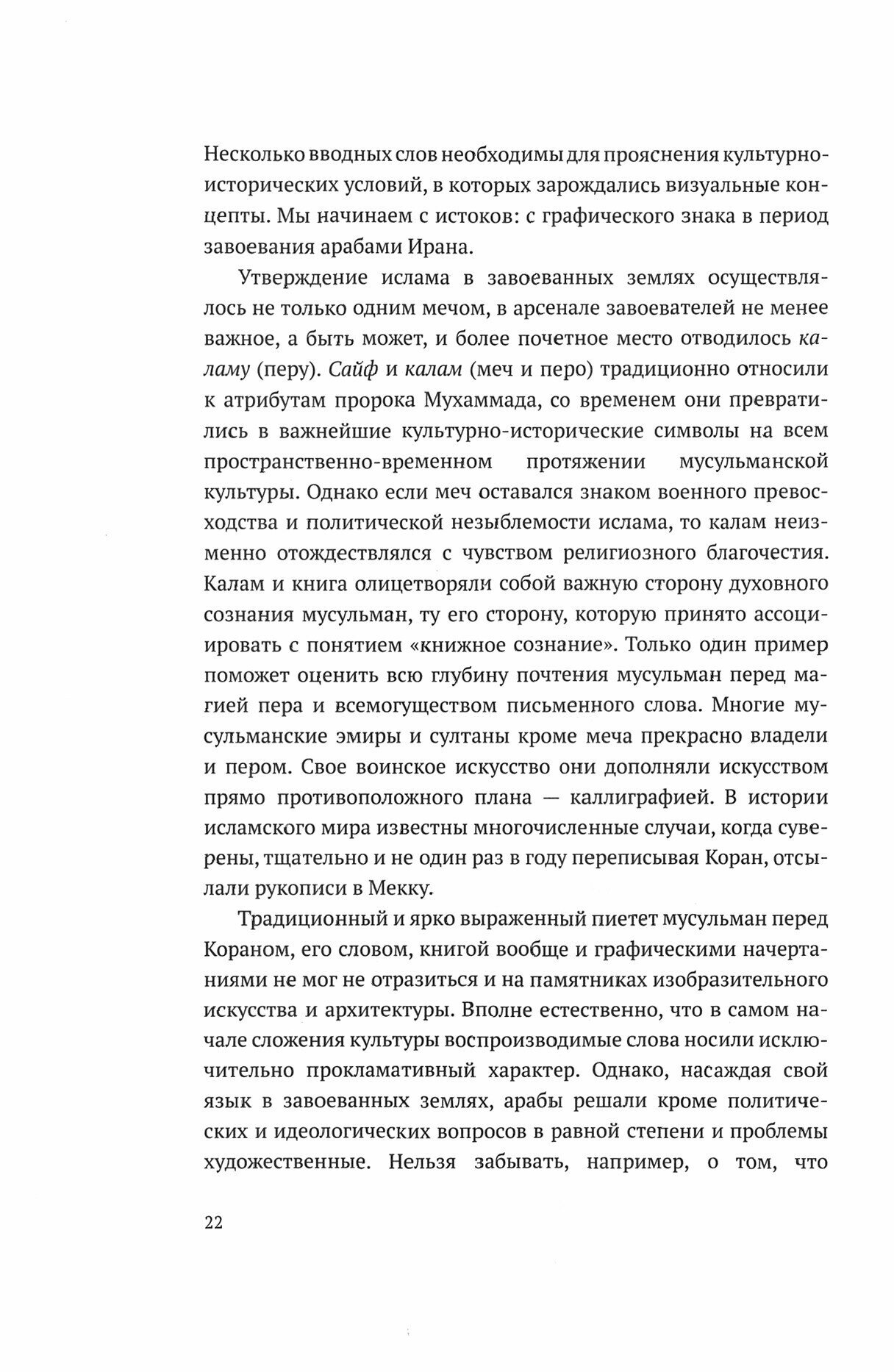 Идея Ирана. Толкование к истории искусства и архитектуры - фото №3