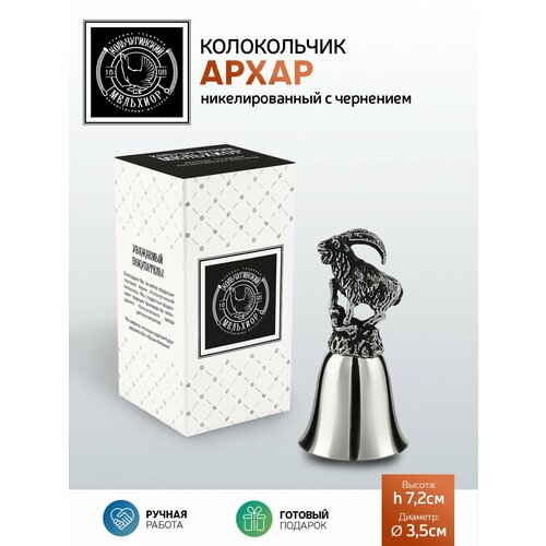 Колокольчик сувенирный Архар никелированный с чернением 742₽