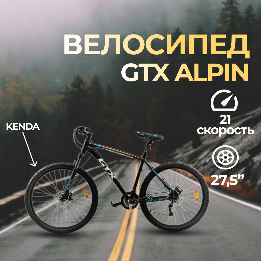 Велосипед 27,5" GTX ALPIN 2701 (рама 19") (000083)