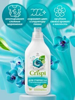 Гель концентрат для стирки Grass Crispi 2 в 1 с пятновыводителем, 1 л - фото №14