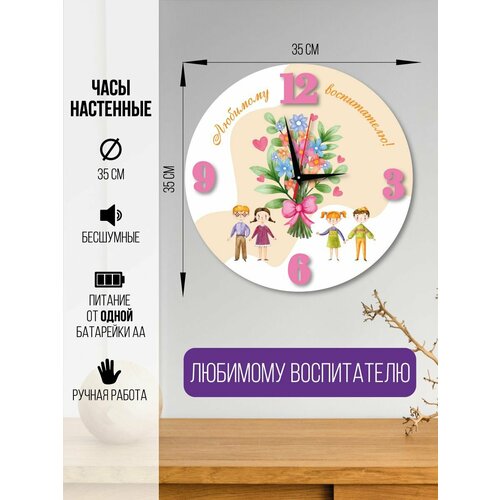 Часы настенные любимому воспитателю Часы интерьерные воспитателю 1600₽