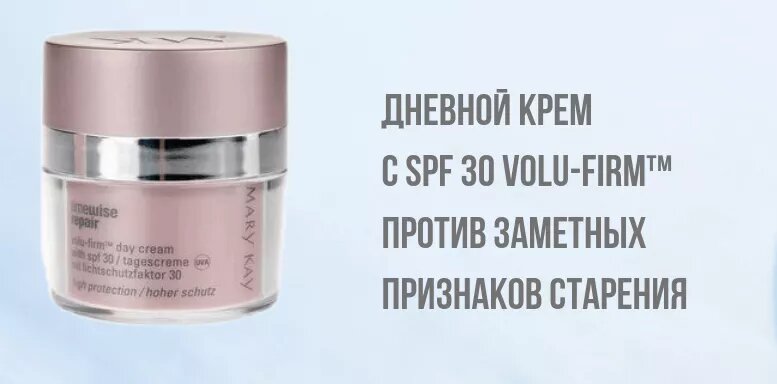 Mary Kay дневной крем с SPF 30 Volu-Firm™ против заметных признаков старения 48 грамм