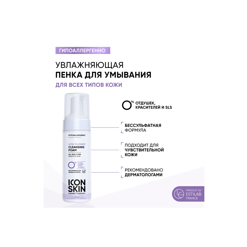 Icon Skin Пенка для умывания для всех типов кожи Ultra Tolerance, 170 мл (Icon Skin, ) - фото №19