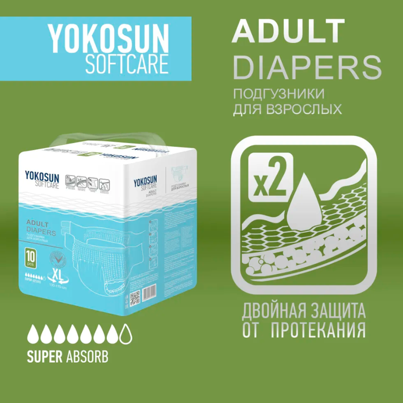 Подгузники на липучках для взрослых YokoSun Softcare XL (130-170 см) 10 шт