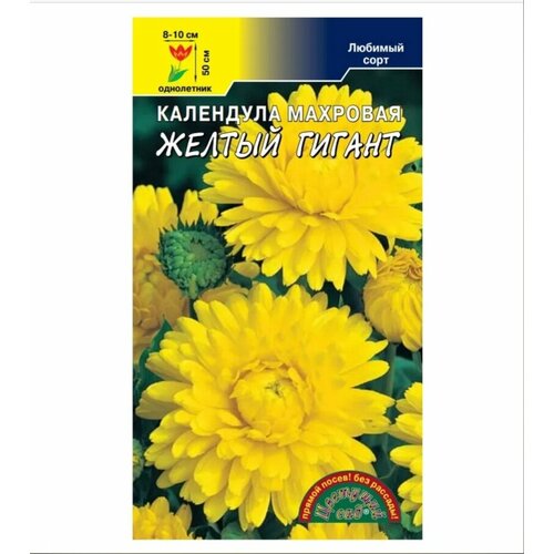 Семена Цветущий сад Календула Желтый гигантская махровая, 0,3 г