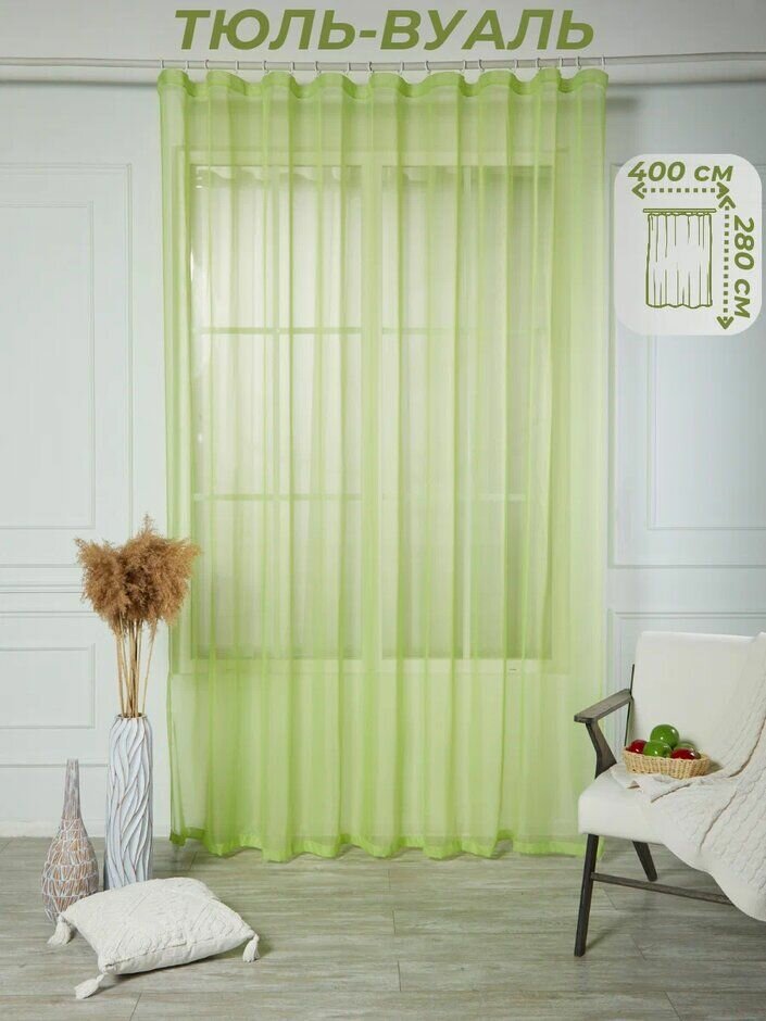 Тюль вуаль в комнату ширина 400 см. высота 280 см. - 1 шт.