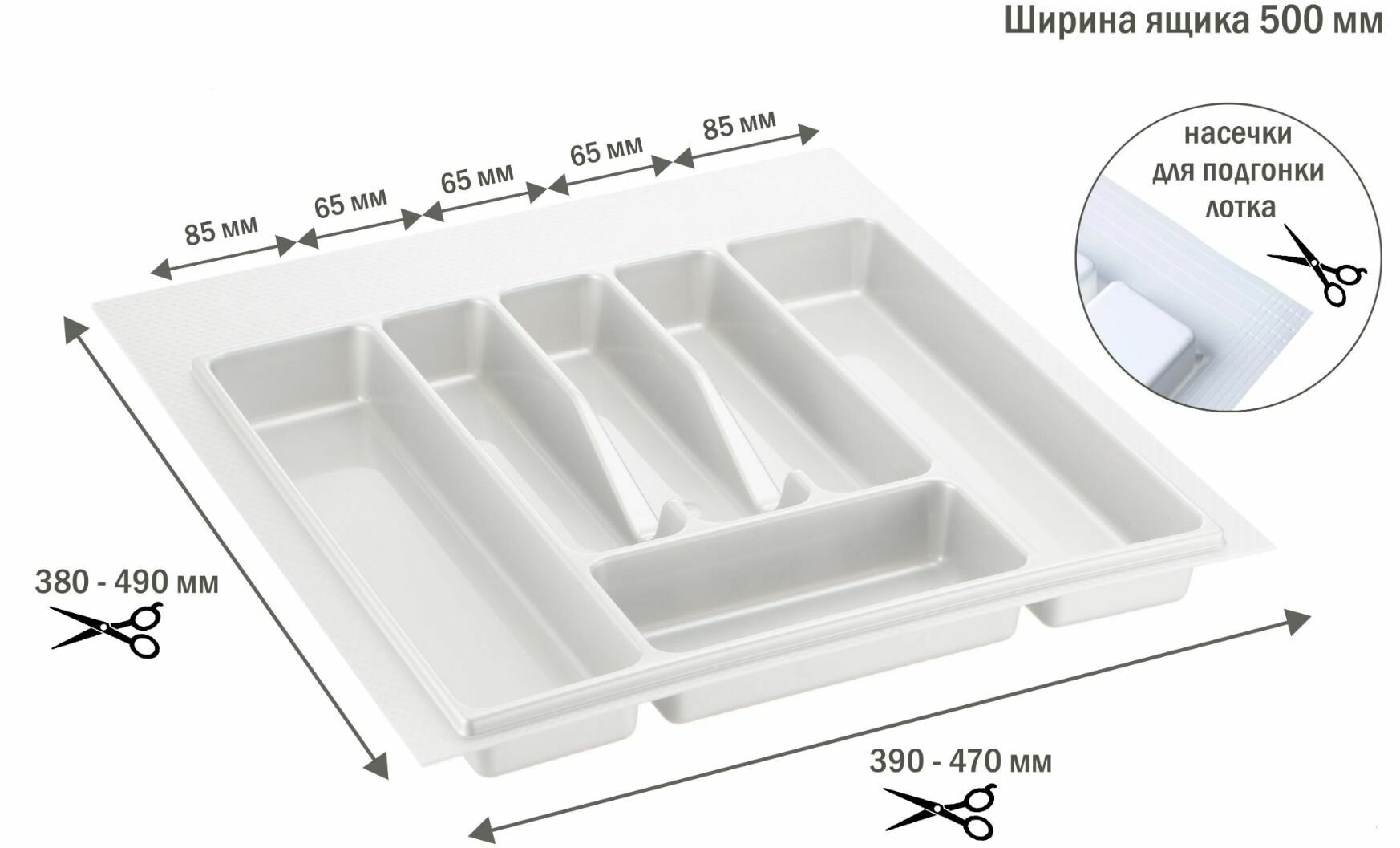 Лоток для столовых приборов в ящик 500мм белый