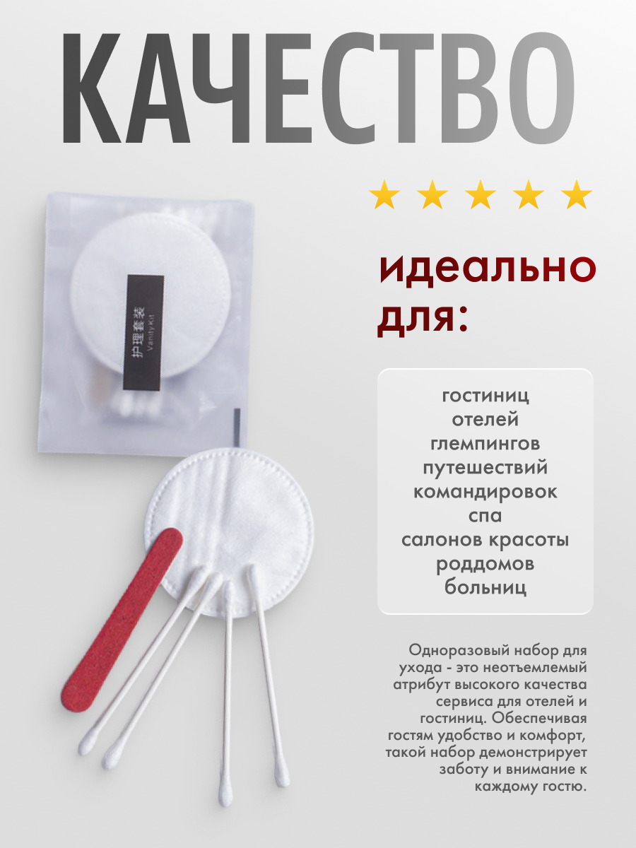 Картинки Одноразовый косметический набор, комплект 100 шт