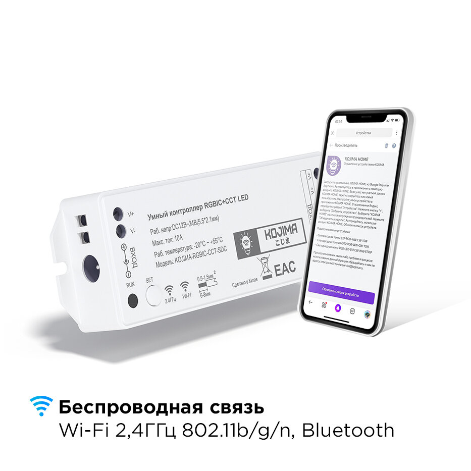 Умный Wi-Fi контроллер RGBIC-CCT для адресной ленты