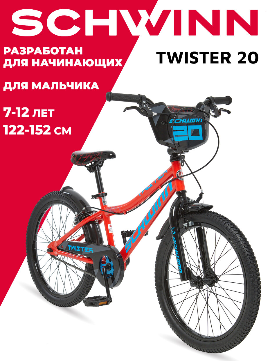 Детский велосипед SCHWINN Twister для мальчиков от 7 до 12 лет. Колеса 20 дюймов. Рост 122 - 152. Система Smart Start