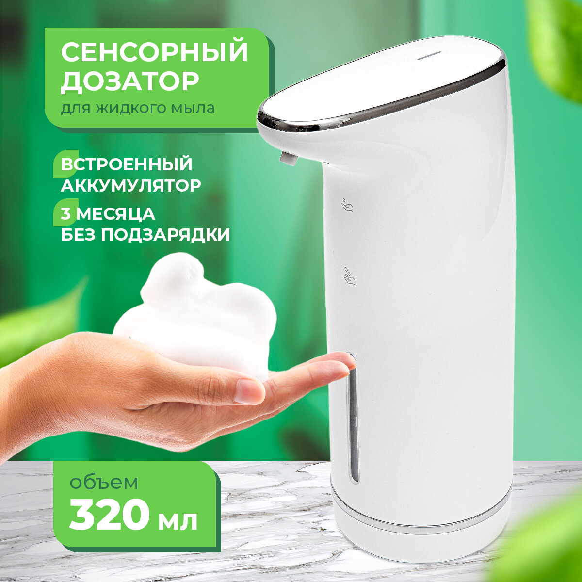 Дозатор для ванной Kuhome 320 мл ударопрочный, белый