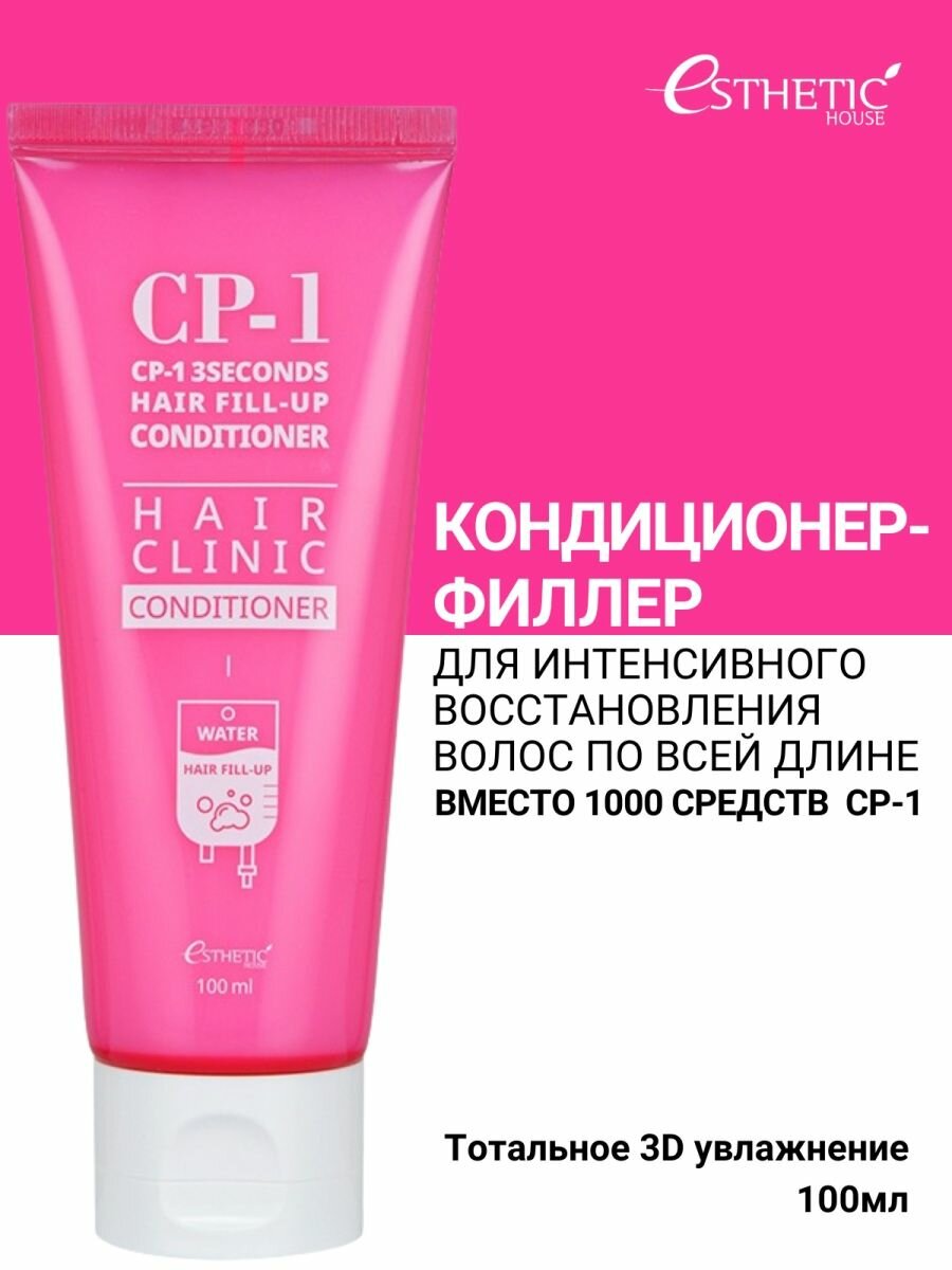 Кондиционер восстанавливающий для волос CP-1 3Seconds Hair Fill-Up Conditioner, 100 мл