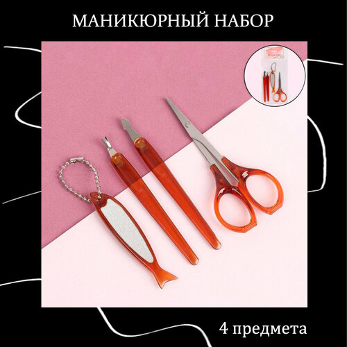Набор для маникюра 4 предмета (ножницы, пилка, пушер, триммер) триммер пилка для ухода за кутикулой и ногтями zinger 1 шт