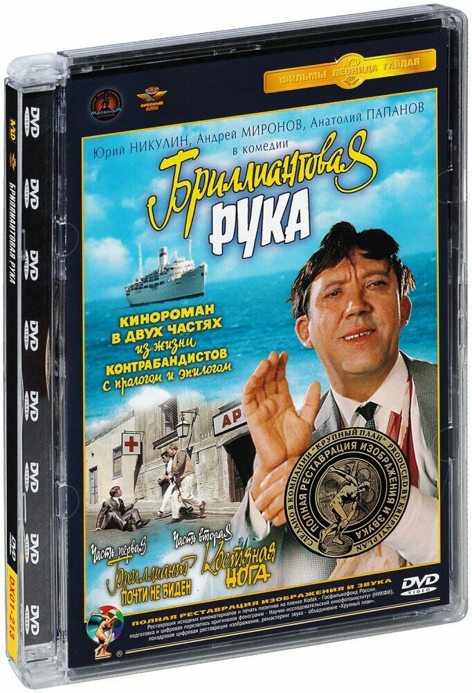 10 самых популярных отечественных кинокомедий XX века (10 DVD) DVD ND Play - фото №20