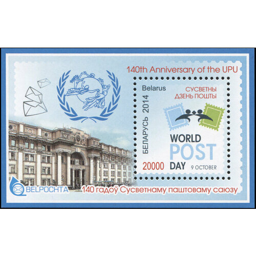 Беларусь 2014. Всемирный день почты (MNH OG) Почтовый блок