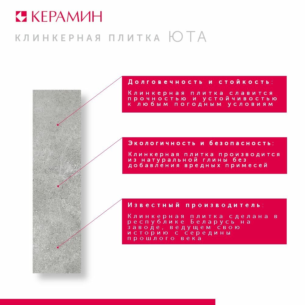 фото Керамическая клинкерная плитка для стен Юта 2 24,5х6,5 (упак 0.54 м. кв.)