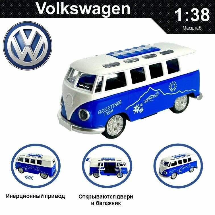 Машинка металлическая инерционная, игрушка детская для мальчика коллекционная модель 1:38 Volkswagen Van ; Фольксваген Ван синий; белый
