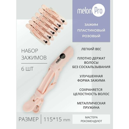 Зажимы для волос парикмахерские Заколка 585₽