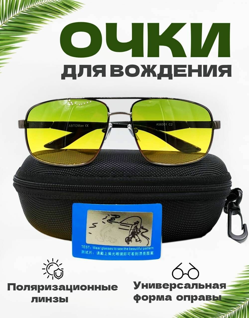 Очки для водителя авиаторы Авто Polarized