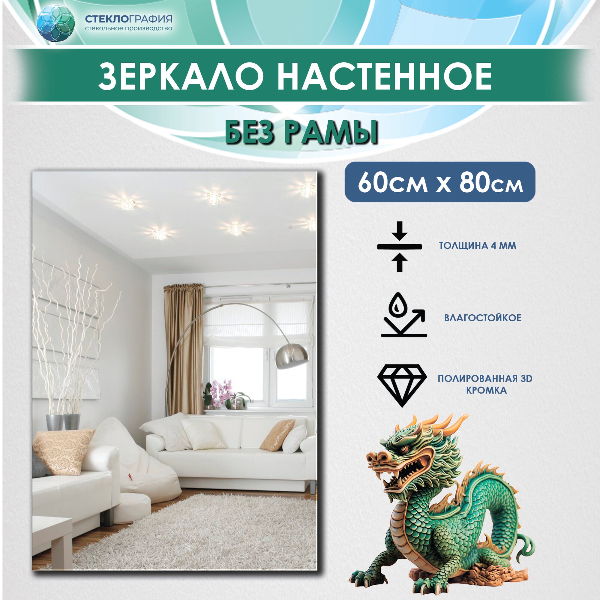 Зеркало настенное 60*80 без рамы