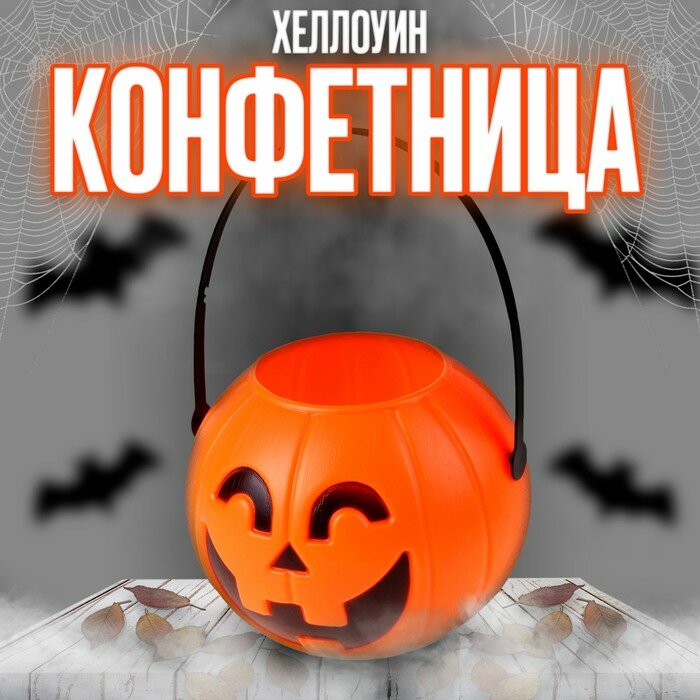 Конфетница КНР на Хеллоуин "Тыква", 1700 мл, оранжевая