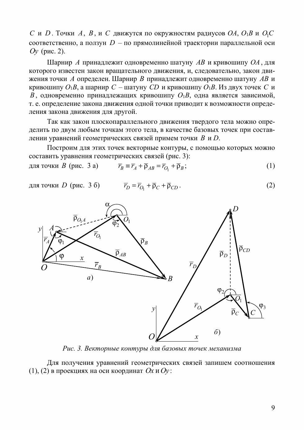 Теоретическая и аналитическая механика. Учебно-исследовательская работа студентов. Учебное пособие - фото №4