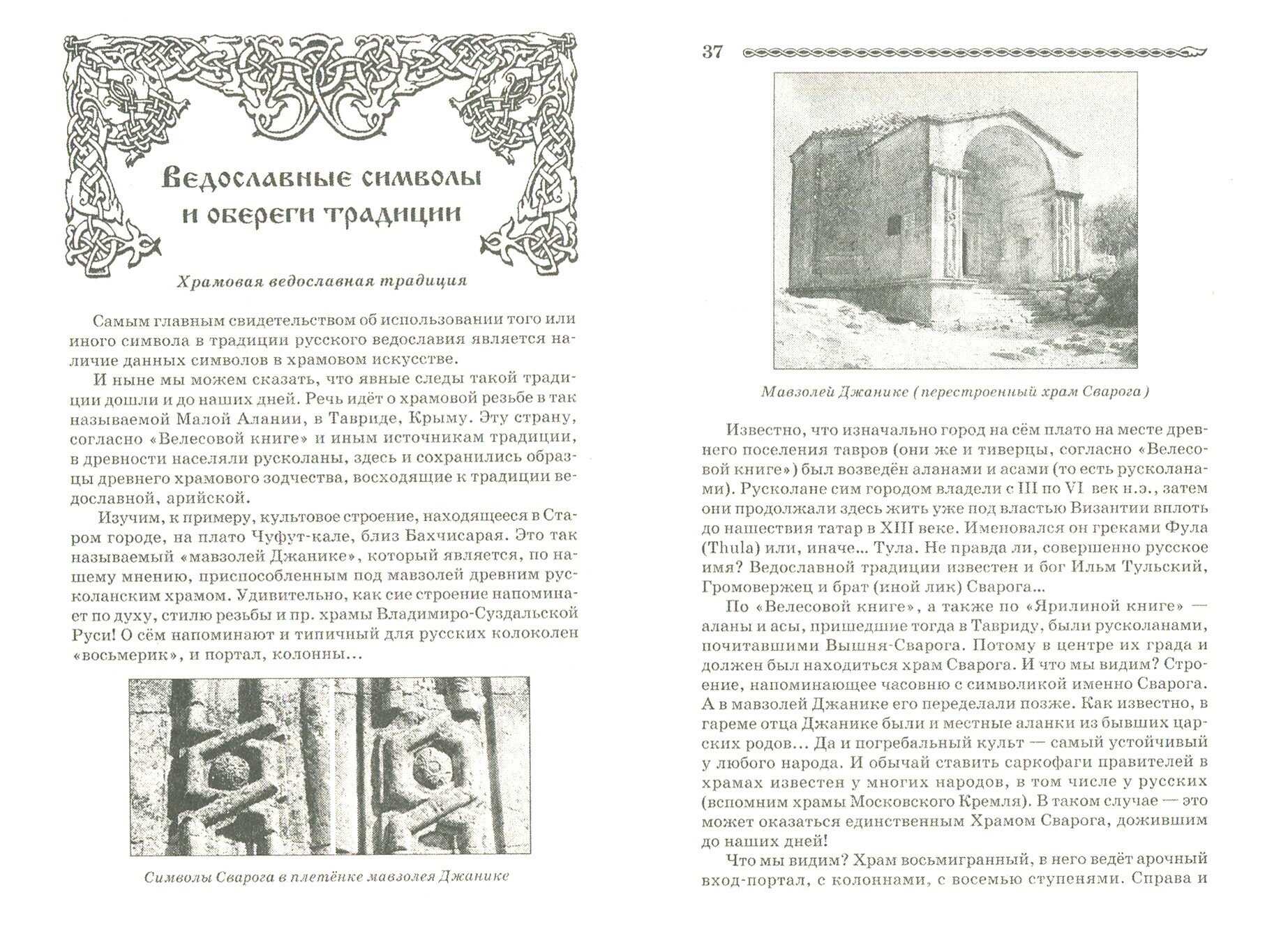 Руны, знаки и мистерии славян (Асов Александр Игоревич) - фото №10