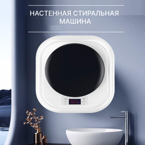 Настенная стиральная машина Wistora белая 4600000₽