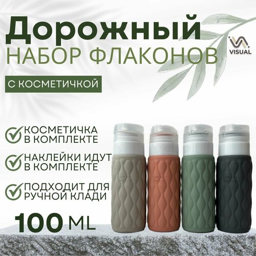 Набор дорожных флаконов , оливковый