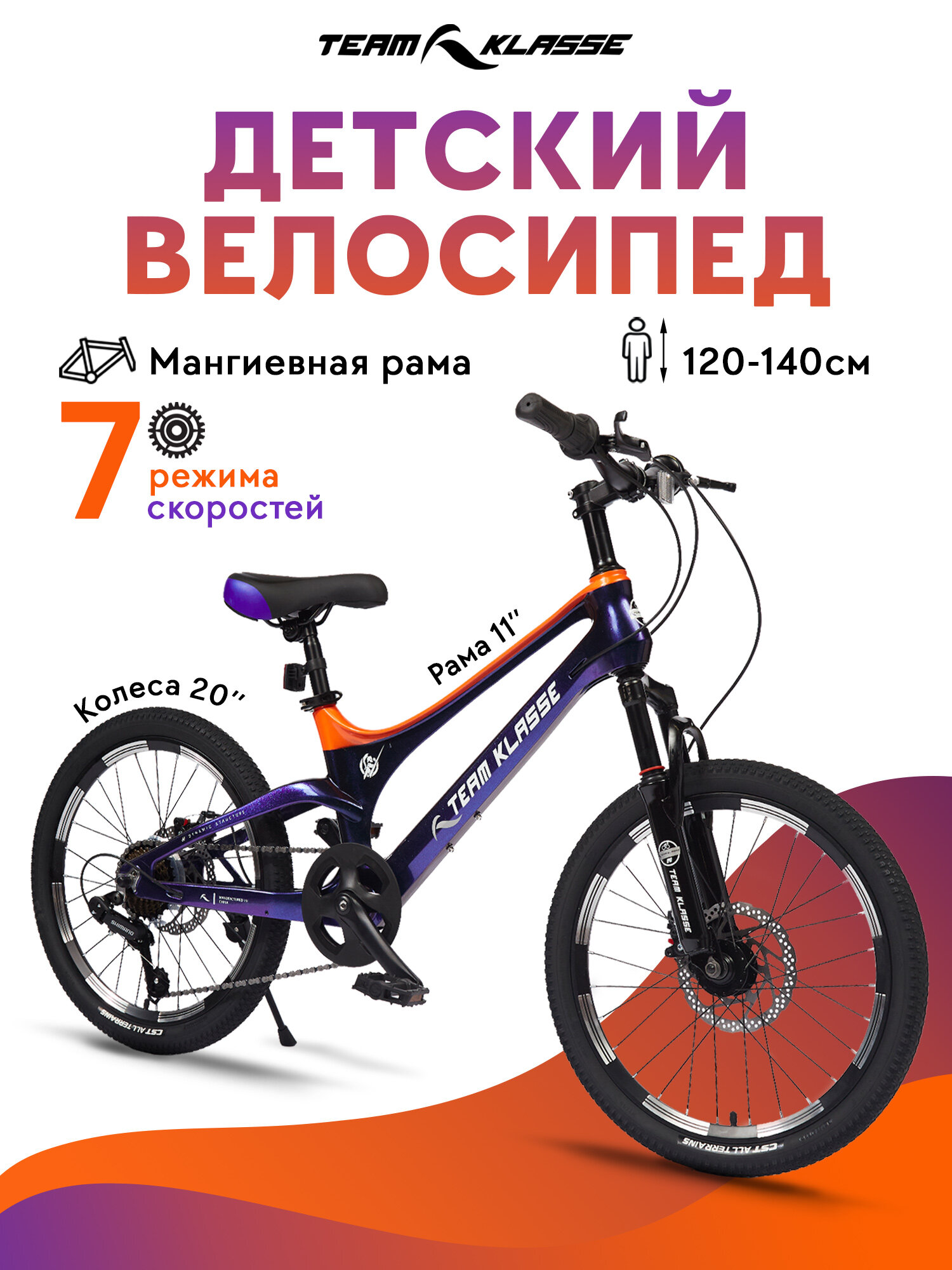 Горный детский велосипед Team Klasse F-3-A, фиолетовый, оранжевый, диаметр колес 20 дюймов