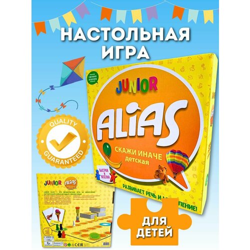 кто я junior alias Настольная игра Alias Junior детская версия