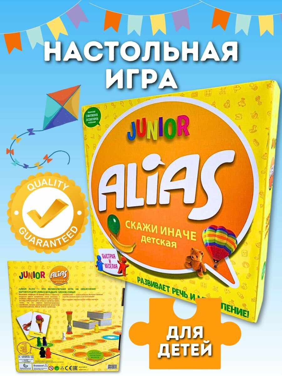 Настольная игра Alias Junior детская версия