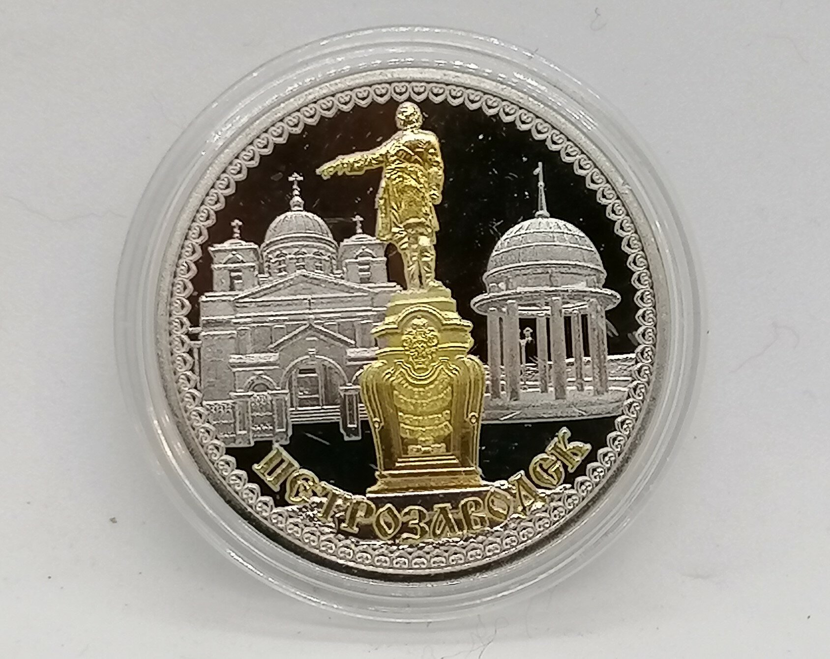 Монета сувенирная "Петрозаводск "