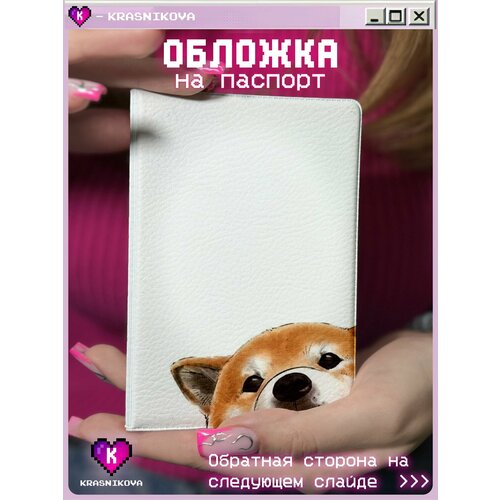 Обложка для паспорта KRASNIKOVA белыйоранжевый 410₽