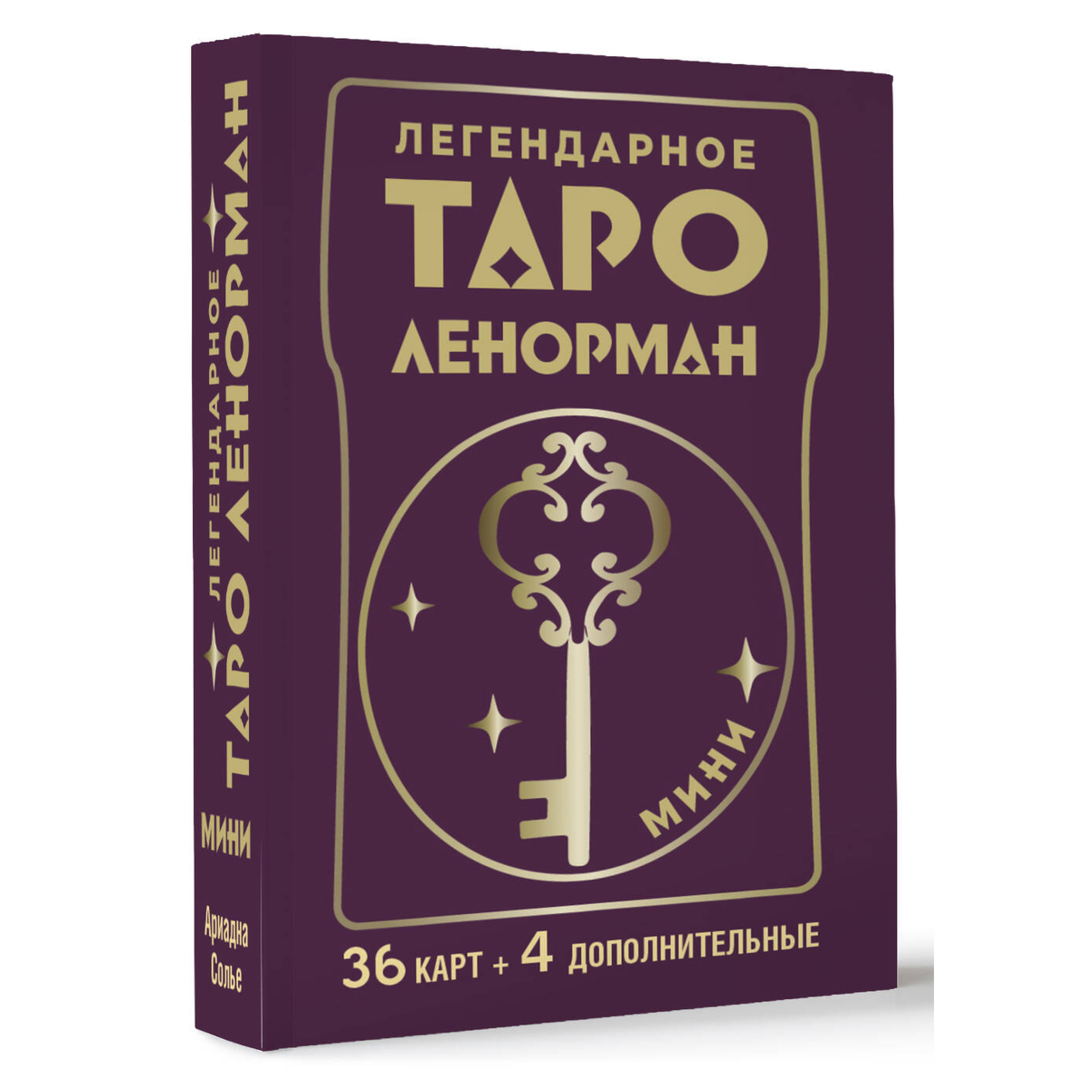 Легендарное таро Ленорман. Мини. 36 карт + 4 дополнительные - фото №4