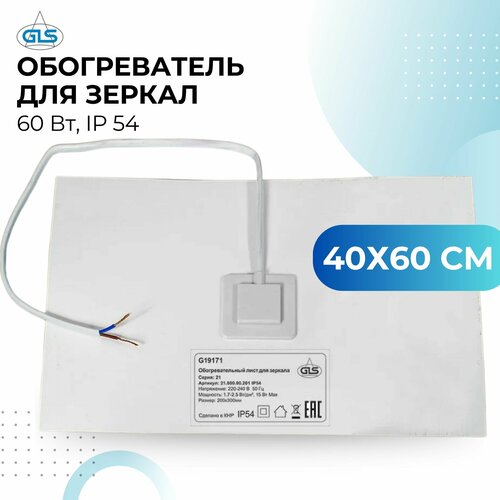 Обогреватель для зеркал антизапотеватель 400х600мм IP54 коврик с подогревом самоклеющийся нагревательный мат 220V60Вт 1464₽